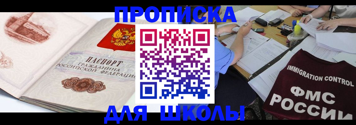 временная регистрация для школы в Наволоках