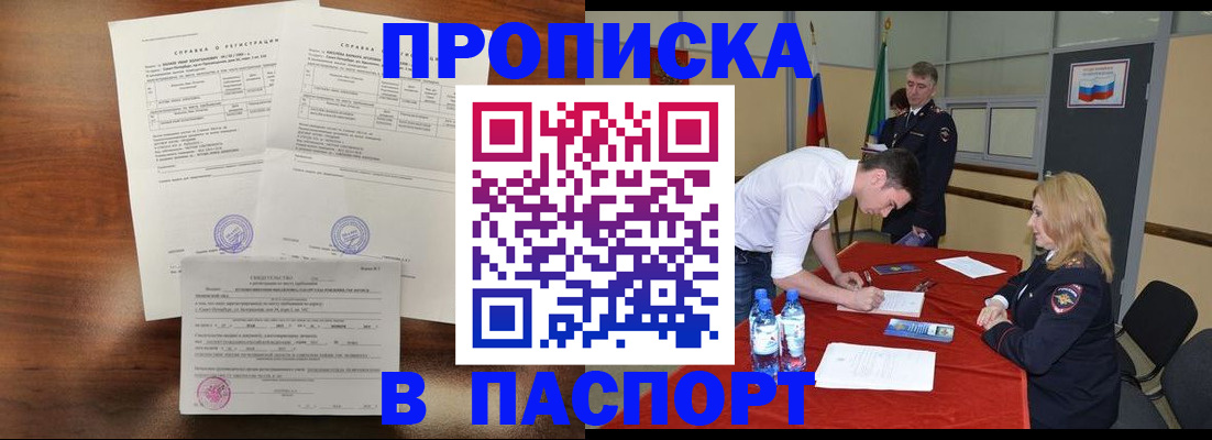 прописка ребенка в Наволоках